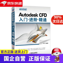 《AutodeskCFD入门进阶精通机工出版》[68M]百度网盘|pdf下载|亲测有效