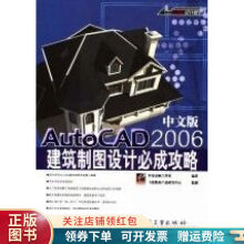 《AutoCAD中文版建筑制图设计秘成攻略》[81M]百度网盘|pdf下载|亲测有效