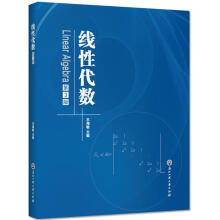 《线性代数王海敏》[93M]百度网盘|pdf下载|亲测有效