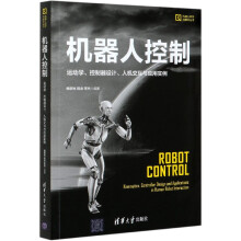《机器人控制》[43M]百度网盘|pdf下载|亲测有效