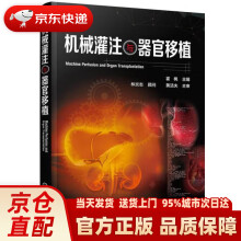 《机械灌注与器官移植》[58M]百度网盘|pdf下载|亲测有效