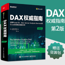 《DAX指南运用PowerBISQLServerAnalysisServices和Exce》[91M]百度网盘|pdf下载|亲测有效