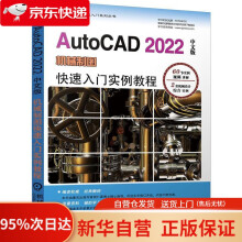 《AutoCAD中文版机械制图快速入门实例教程胡仁喜沈炳振机械工业》[61M]百度网盘|pdf下载|亲测有效