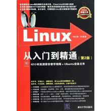 《Linux从入门到精通刘忆智　等编著》[75M]百度网盘|pdf下载|亲测有效