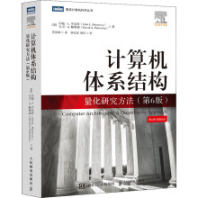 《计算机体系结构量化研究方法》[52M]百度网盘|pdf下载|亲测有效