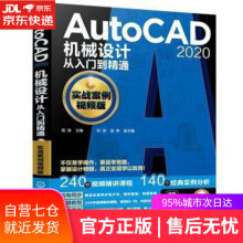 《AutoCAD机械设计从入门到精通周涛,刘浩,吴伟化学工业》[64M]百度网盘|pdf下载|亲测有效