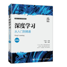 《深度学习：从入门到精通王汉生著》[91M]百度网盘|pdf下载|亲测有效