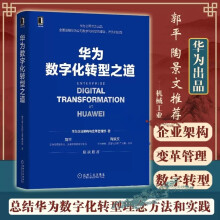 《华为数字化转型之道》[79M]百度网盘|pdf下载|亲测有效