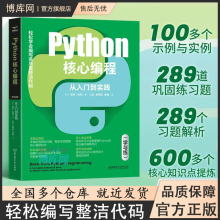 《python核心编程从入门到实践》[70M]百度网盘|pdf下载|亲测有效