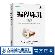 《编程珠玑第2版编程入门数据结构与算法分析算法入门》[83M]百度网盘|pdf下载|亲测有效