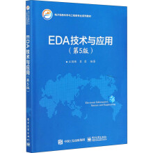 《EDA技术与应用》[86M]百度网盘|pdf下载|亲测有效