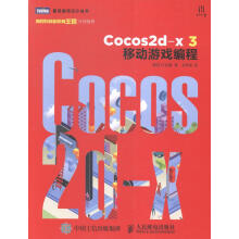 《Cocos2d-x3移动游戏编程印孜健计算机与互联网书籍》[94M]百度网盘|pdf下载|亲测有效