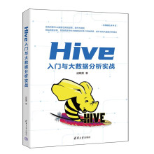 《Hive入门与大数据分析实战》[81M]百度网盘|pdf下载|亲测有效