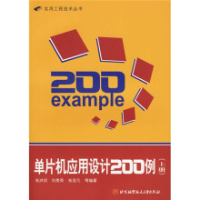 《单片机应用设计例》[42M]百度网盘|pdf下载|亲测有效