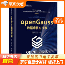 《openGauss数据库核心技术李国良,周敏奇著籍》[66M]百度网盘|pdf下载|亲测有效