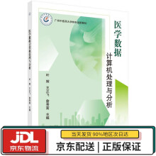 《医学数据计算机处理与分析叶辉,王正飞,詹秀菊科学》[84M]百度网盘|pdf下载|亲测有效