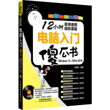 《电脑入门傻瓜书》[67M]百度网盘|pdf下载|亲测有效