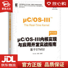 《μCOS-III内核实现与应用开发实战指南：基于STM刘火良,杨森》[96M]百度网盘|pdf下载|亲测有效