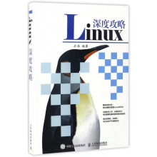《Linux深度攻略》[90M]百度网盘|pdf下载|亲测有效