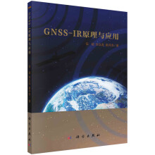 《书籍GNSS-IR原理与应用任超，刘立龙，梁月吉科学》[76M]百度网盘|pdf下载|亲测有效
