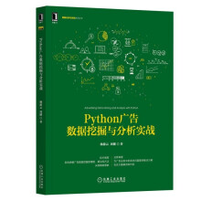 《Python广告数据挖掘与分析实战杨游云周健》[52M]百度网盘|pdf下载|亲测有效