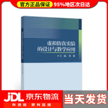 《虚拟仿真实验的设计与教学应用张敏著》[57M]百度网盘|pdf下载|亲测有效