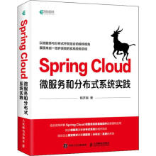 《SpringCloud微服务和分布式系统实践杨开振书籍》[92M]百度网盘|pdf下载|亲测有效
