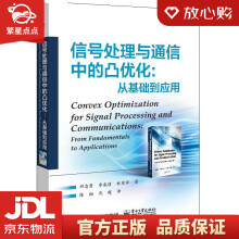 《信号处理与通信中的凸优化:从基础到应用祁忠勇,李威锖,林家祥电子工》[86M]百度网盘|pdf下载|亲测有效