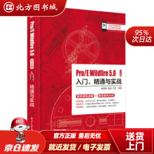 《ProEWildfire5.0中文版入门、精通与实战黄晓瑜,田婧,兰珂北方城》[42M]百度网盘|pdf下载|亲测有效