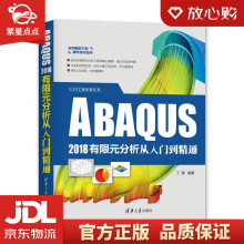《CAX工程应用丛书：ABAQUS有限元分析从入门到精通丁源》[48M]百度网盘|pdf下载|亲测有效