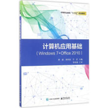《计算机应用基础蔡媛,李荣波,于虹主编》[55M]百度网盘|pdf下载|亲测有效