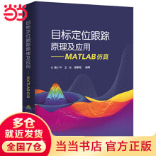 《目标定位跟踪原理及应用——MATLAB仿真》[52M]百度网盘|pdf下载|亲测有效