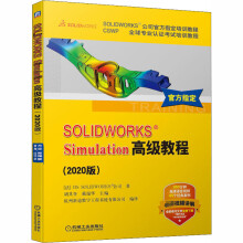 《SOLIDWORKSSimulation高级教程》[43M]百度网盘|pdf下载|亲测有效