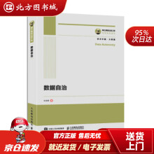 《国之重器出版工程数据自治朱扬勇著北方城》[79M]百度网盘|pdf下载|亲测有效