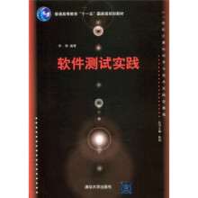 《普通高等教育十一五规划教材世纪计算机科学与技术实践型教李锦陈明》[79M]百度网盘|pdf下载|亲测有效