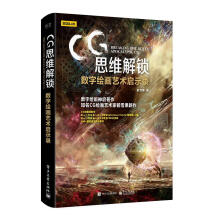 《CＧ思维解锁数字绘画艺术启示录杨雪果北方城》[50M]百度网盘|pdf下载|亲测有效