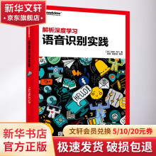 《解析深度学习语音识别实践》[73M]百度网盘|pdf下载|亲测有效