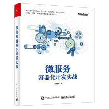 《新书Docker微服务架构实战微服务和Docker虚拟化微服务开发技术Docker与De》[43M]百度网盘|pdf下载|亲测有效