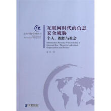 《互联网时代的信息安全威胁:个人、组织与社会》[82M]百度网盘|pdf下载|亲测有效