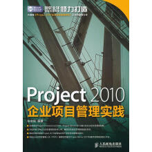 《Project企业项目管理实践张会斌计算机与互联网》[88M]百度网盘|pdf下载|亲测有效
