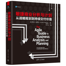 《敏捷商业分析与计划：从战略规划到持续交付价值》[81M]百度网盘|pdf下载|亲测有效