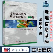 《地理信息系统基础实验操作例汤国安钱柯健科学地理信息技术实训系列教程地理信息系统概论原理与方法》[45M]百度网盘|pdf下载|亲测有效