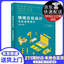 《情境交互设计:为生活而设计凯伦·霍尔兹布拉特休》[48M]百度网盘|pdf下载|亲测有效
