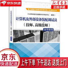 《计算机及外部设备装配调试员指导教程工业和信息化部教育与考试中心著出》[73M]百度网盘|pdf下载|亲测有效