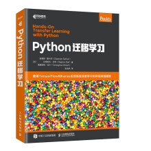 《Python迁移学习》[47M]百度网盘|pdf下载|亲测有效