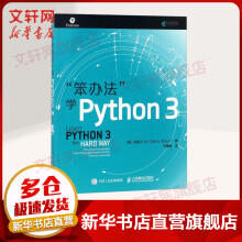 《“笨办法”学Python3》[54M]百度网盘|pdf下载|亲测有效