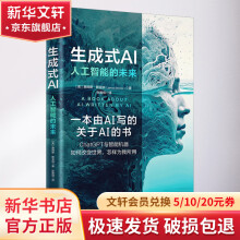 《生成式AI人工智能的未来》[77M]百度网盘|pdf下载|亲测有效