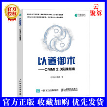 《新书以道御术CMMI2.0实践指南CMMI2.0解析与实战产品开发项目管理评估》[56M]百度网盘|pdf下载|亲测有效