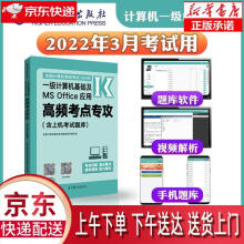 《全国计算机等级考试一级计算机基础及MSOffice应用高频考点专攻全国计算机》[73M]百度网盘|pdf下载|亲测有效