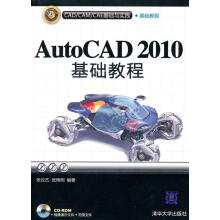 《AutoCAD基础教程张云杰》[93M]百度网盘|pdf下载|亲测有效
